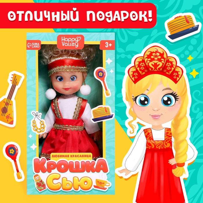 Кукла &laquo;Крошка Сью. Любимая красавица&raquo;