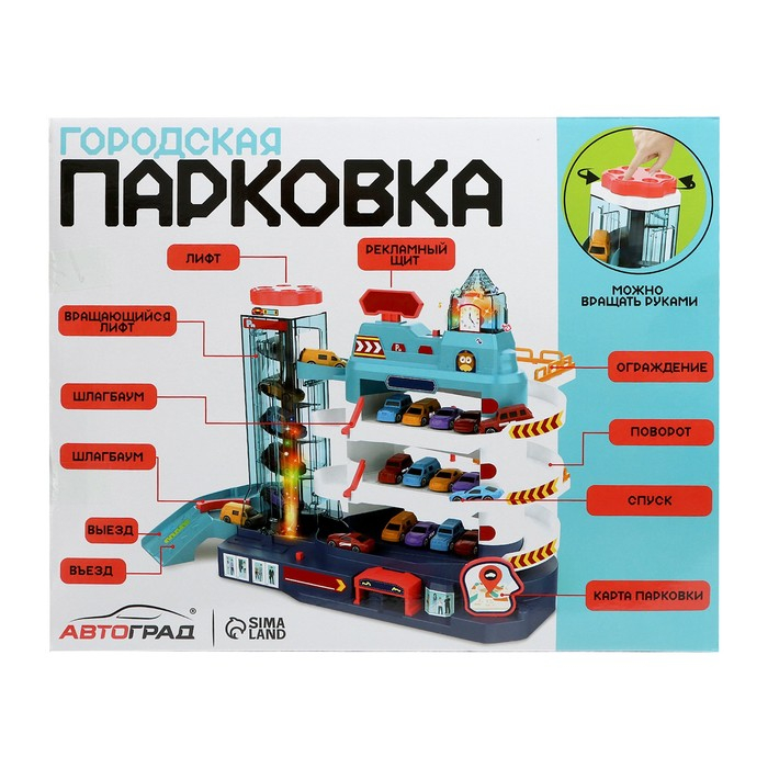 Парковка &laquo;Городская&raquo;, с лифтом, 3 уровня, 4 машинки, световые и звуковые эффекты