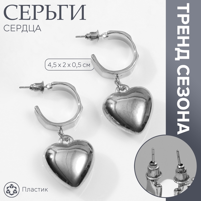 Серьги пластик &laquo;Сердца&raquo; объёмные, цвет серебро