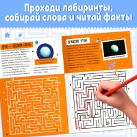 Книга &laquo;Лабиринты и факты. Космическое путешествие&raquo;, 24 стр.