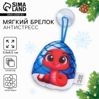 Новый год! Мягкий брелок антистресс &laquo;Змея&raquo;