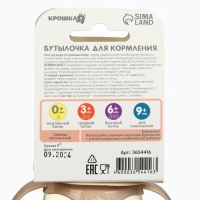 Бутылочка для кормления &laquo;Лесные друзья&raquo; 250 мл, цилиндр, с ручками, цвет бежевый