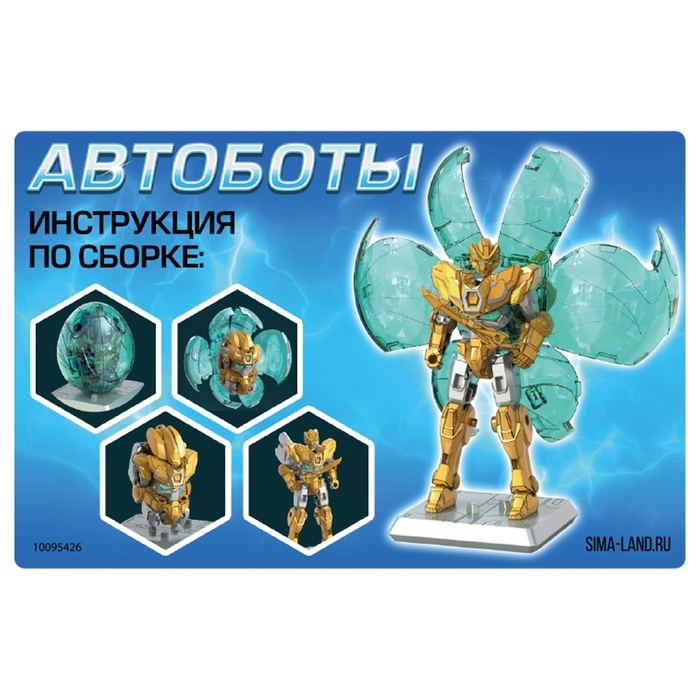 Робот &laquo;Альянс победителя&raquo;, трансформируется