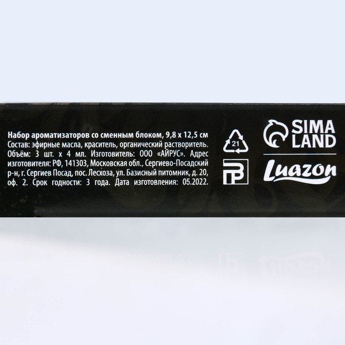 Ароматизаторы в машину новогодние &laquo;Хозяину жизни&raquo; на Новый год, цитрус, тропики, парфюм (набор 3 шт)