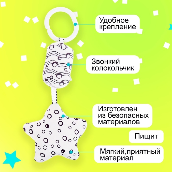 Подвеска мягкая &laquo;Звёздочка&raquo;, на кроватку и коляску