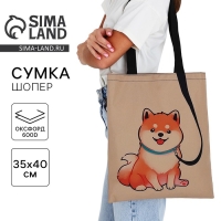 Шопер «Сиба-ину», 35х0.5х40 см, отдел без молнии, без подклада, бежевый Шопер «Сиба-ину», 35х0.5х40 см, отдел без молнии, без подклада, бежевый