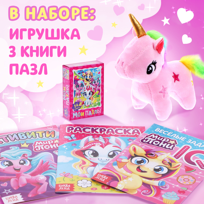 Подарочный набор &laquo;Самой милой девочке&raquo;: книги + игрушка + пазл