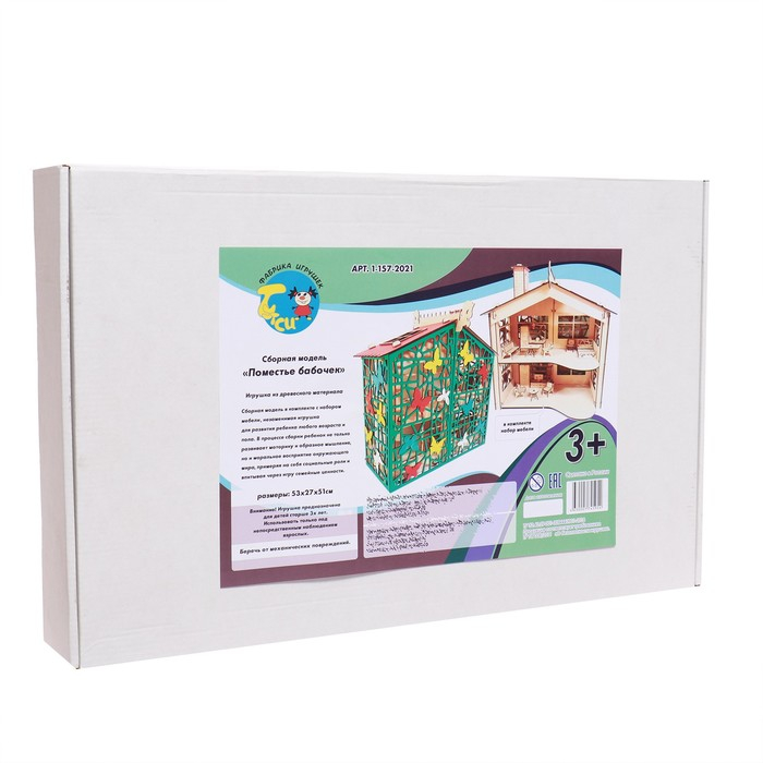 Сборная модель &laquo;Поместье бабочек&raquo;