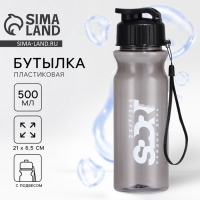 Бутылка для воды &laquo;Sport&raquo;, 500 мл