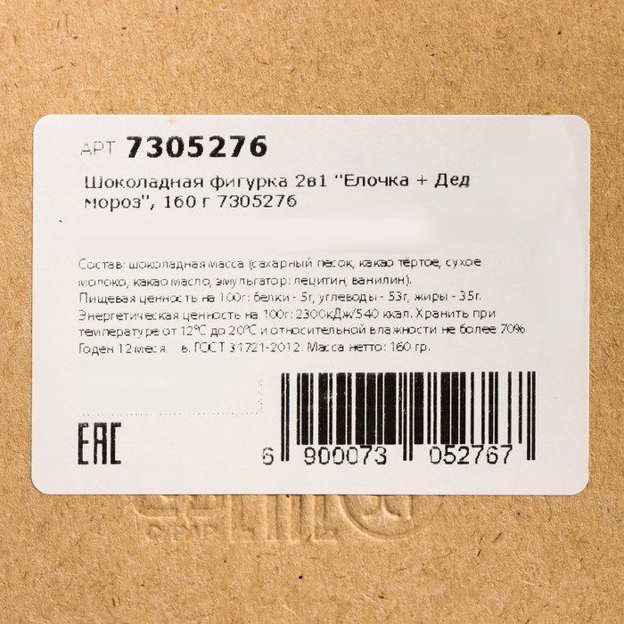 Шоколадная фигурка 2 в 1 «Ёлочка + Дед мороз», 160 г Шоколадная фигурка 2 в 1 «Ёлочка + Дед мороз», 160 г