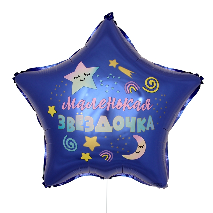 Воздушный шар фольгированный 18" &laquo;Маленькая звёздочка&raquo;, звезда, с подложкой