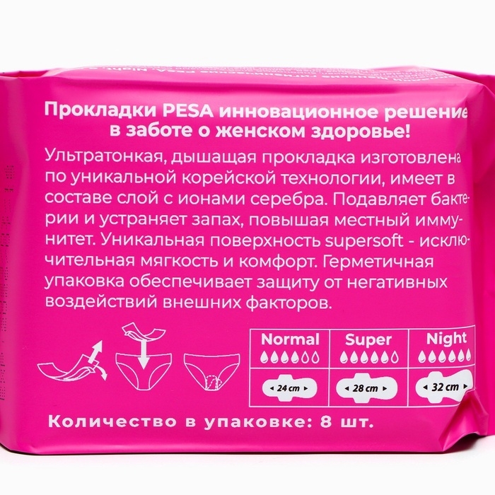 Прокладки гигиенические PESA Super, 8 шт. Прокладки гигиенические PESA Super, 8 шт.