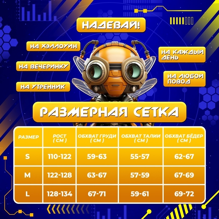 Карнавальный набор «Мега-киборг», рост 128–134 см Карнавальный набор «Мега-киборг», рост 128–134 см
