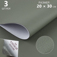 Искусственная кожа, с клеевой основой, 20 × 30 см, 0,5 мм, 3 шт, цвет серый Искусственная кожа, с клеевой основой, 20 × 30 см, 0,5 мм, 3 шт, цвет серый