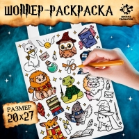 Сумка-шопер раскраска &laquo;Стикеры волшебники&raquo;