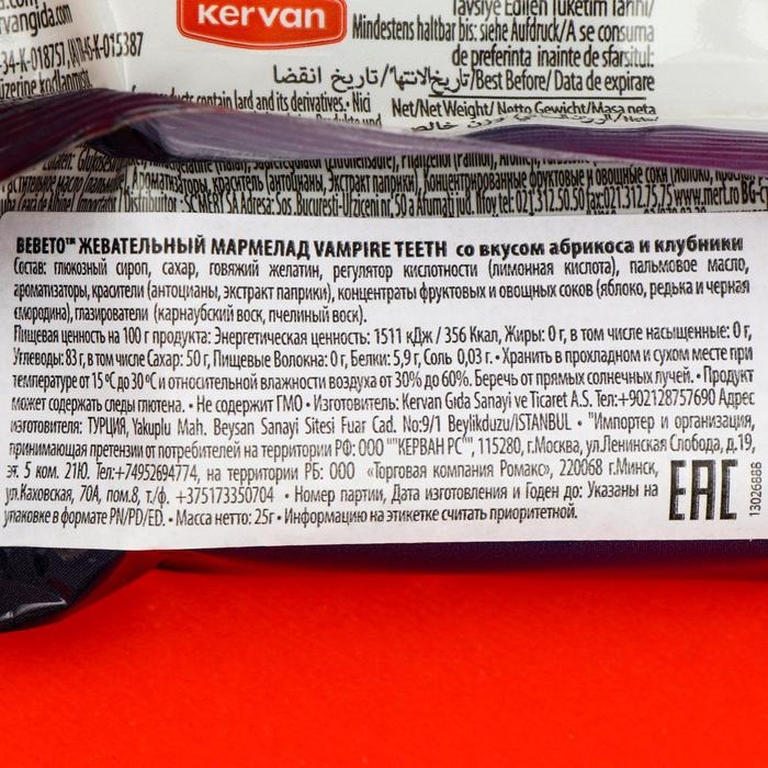 Жевательный мармелад VAMPIRE TEETH, 22 г Жевательный мармелад VAMPIRE TEETH, 22 г