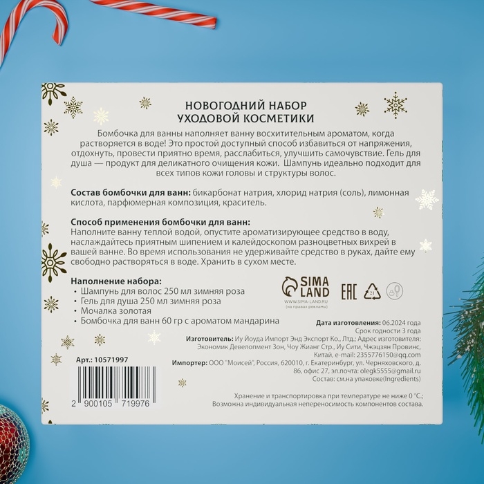 Новый год. Новогодний подарочный набор косметики &laquo;Зимняя сказка&raquo;, с ароматом розы и корицы. Золотая серия