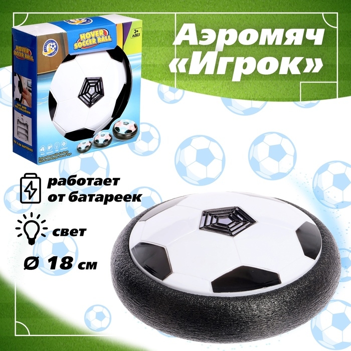 Аэромяч &laquo;Игрок&raquo;, с подсветкой, работает от батареек