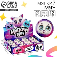 Мяч детский мягкий &laquo;Лови позитив&raquo;, пушистики 7,6см , в шоубоксе