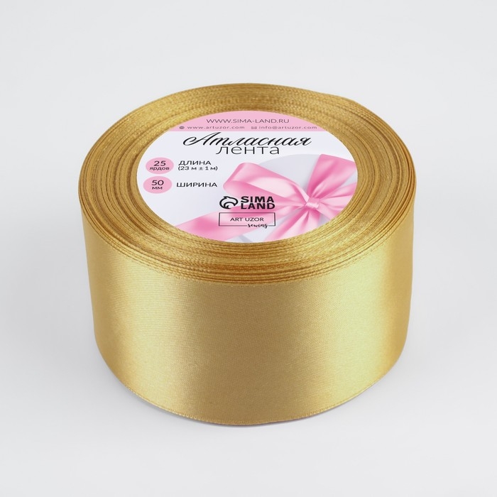 Лента атласная, 50 мм &times; 23 &plusmn; 1 м, цвет золотисто-бежевый №186