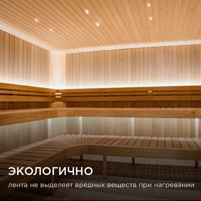 Светодиодная лента для сауны Apeyron Electrics 5 м, IP68, SMD2835, 120 LED/м, 14.4 Вт/м, 24 В, 4000К