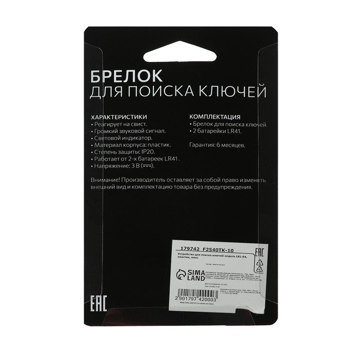 Брелок для поиска ключей Luazon LKL-04, пластик, МИКС Брелок для поиска ключей Luazon LKL-04, пластик, МИКС