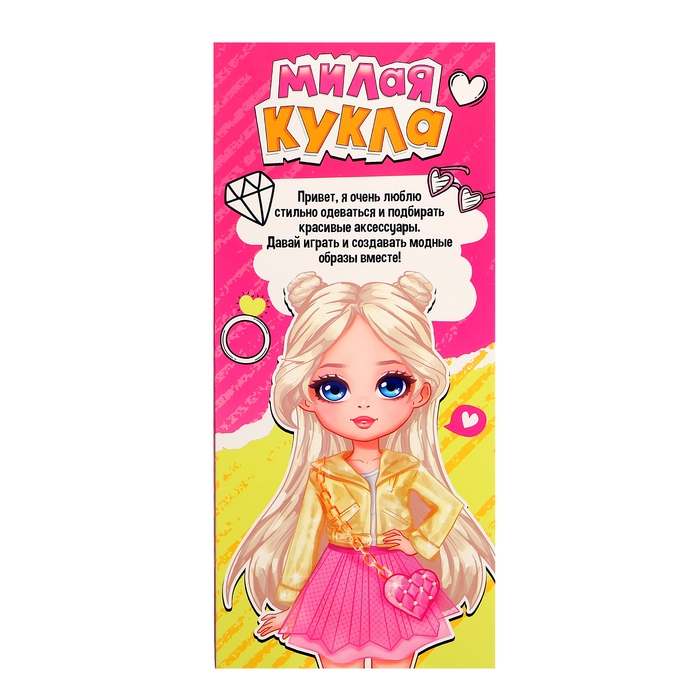 Кукла классическая &laquo;Милая модница&raquo;, в платье и куртке