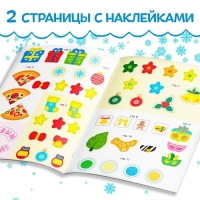 Книга с наклейками &laquo;Новый год шагает по планете&raquo;, 12 стр.