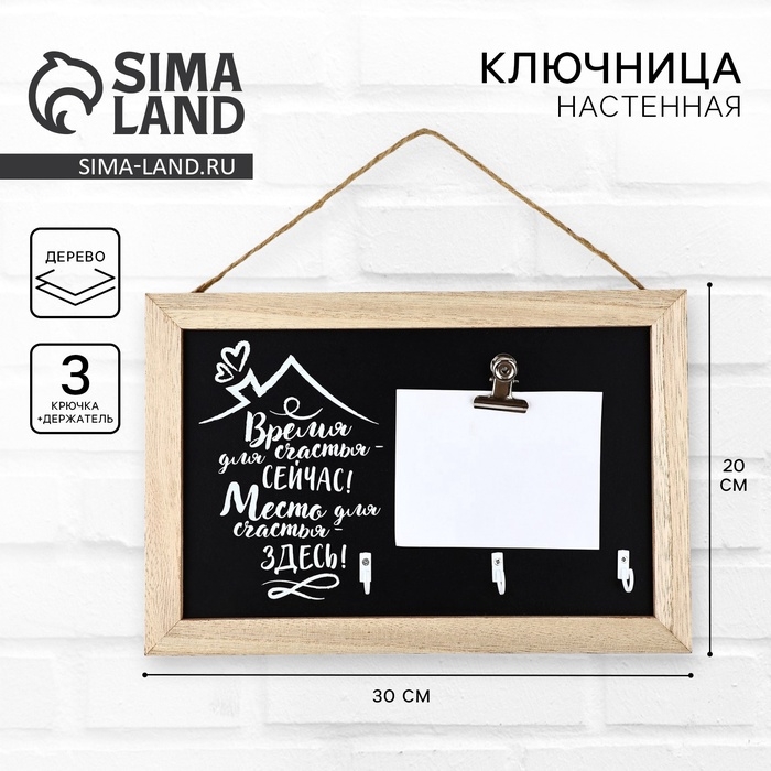Ключница настенная с держателем &laquo;Место для счастья&raquo;, 20 х 30 см