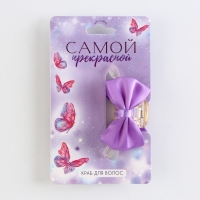 Краб для волос с бантом &laquo;Самой прекрасной&raquo;, 6 х 3.8 х 3.2 см