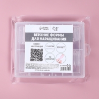 Верхние формы для наращивания в контейнере, C-изгиб, 120 шт, цвет прозрачный