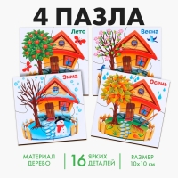 Развивающие пазлы из дерева &laquo;Времена года&raquo;