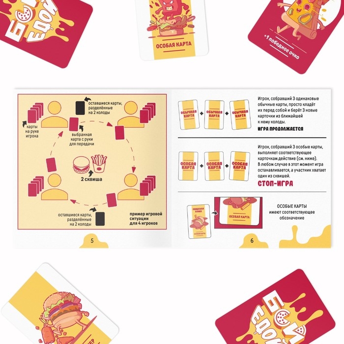 Настольная игра &laquo;Бой едой&raquo;, 116 карт, 2 игрушки-сквиш, 7+