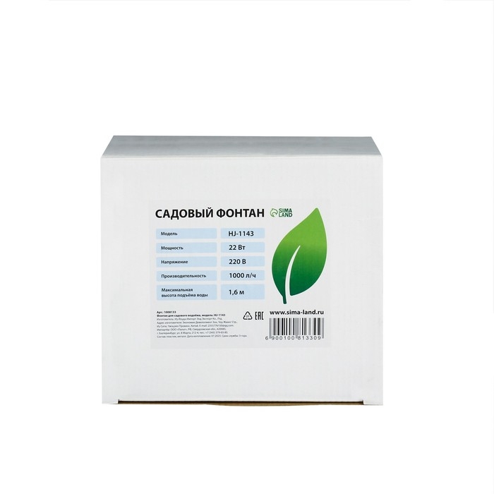 Фонтан садовый HJ-1143, 22 Вт, h = 1.6 м, 1000 л/ч, шнур 5 м