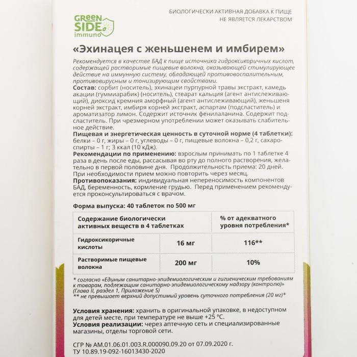 Эхинацея с женьшенем и имбирем, противовоспалительное, противовирусное и тонизирующее действие, 40 таблеток по 500 мг Эхинацея с женьшенем и имбирем, противовоспалительное, противовирусное и тонизирующее действие, 40 таблеток по 500 мг