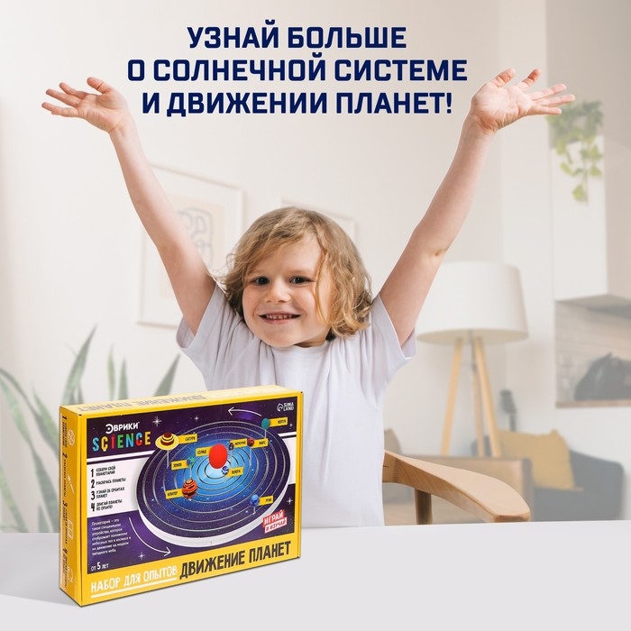 Набор для опытов &laquo;Планетарий движение планет&raquo;