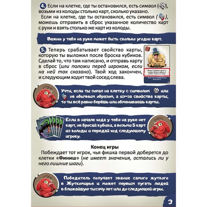 Настольная игра &laquo;Жутики&raquo;