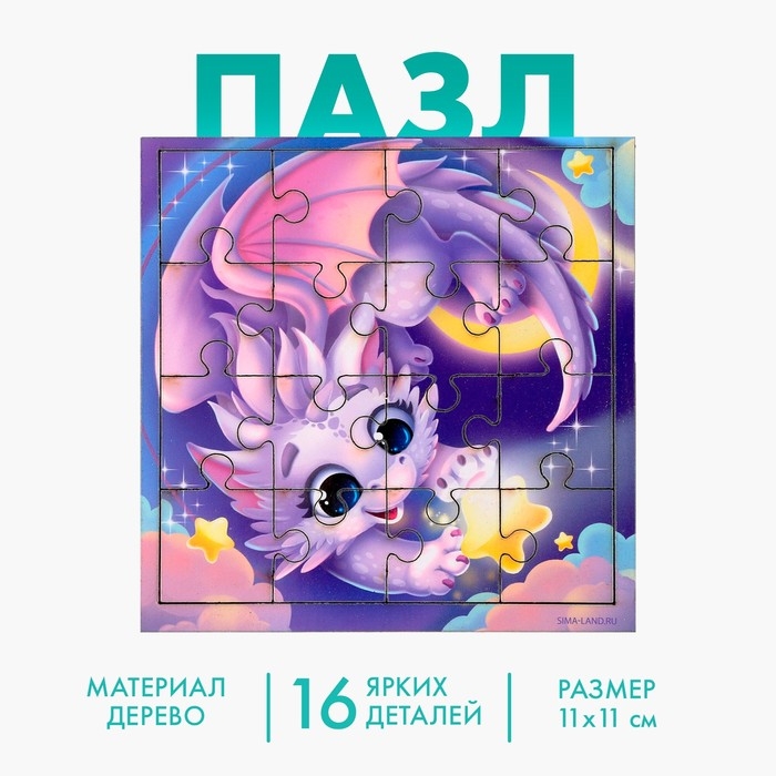 Пазл «Сказочный дракончик» Пазл «Сказочный дракончик»