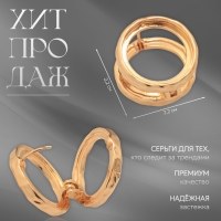 Серьги металл &laquo;Аккорд&raquo; два круга, цвет золото