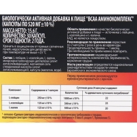 Аминокомплекс BCAA &laquo;Витамир&raquo;, 30 капусл