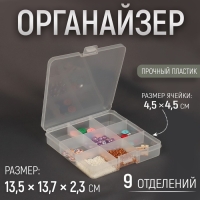 Органайзер для хранения мелочей, 13,5 &times; 13,7 &times; 2,3 см, цвет прозрачный