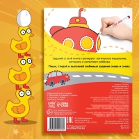 Многоразовая книга &laquo;Напиши и сотри. Обводилки.Машины&raquo;, 16 стр., А5, + маркер, Синий трактор