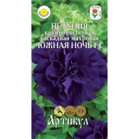 Семена цветов Петуния крупноцветковая махровая «Южная ночь» F1, О, 10 шт. Семена цветов Петуния крупноцветковая махровая «Южная ночь» F1, О, 10 шт.