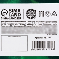 Новый год! Кофе растворимый &laquo;Новый год: Счастья в Новом году&raquo;, 50 г.