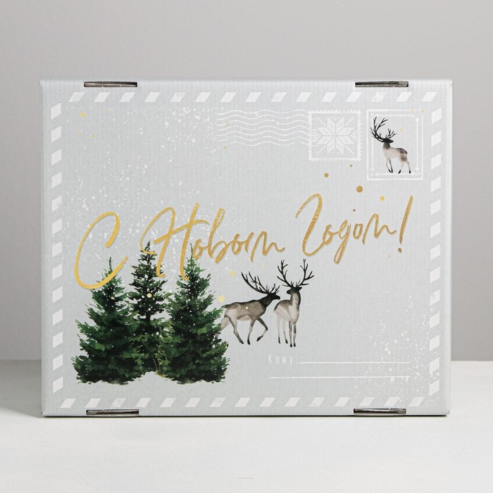 Коробка подарочная новогодняя складная &laquo;Уютного нового года&raquo;, 31,2 х 25,6 х 16,1 см, Новый год