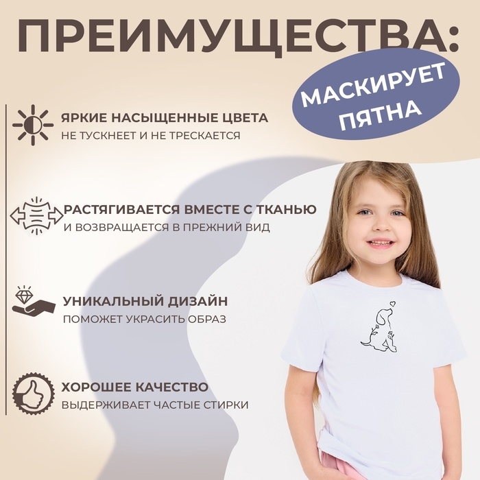 Термотрансфер &laquo;Пёсик с цветами и сердечком&raquo;, 7,5 &times; 10 см