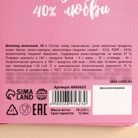 Шоколад молочный &laquo;Самой лучшей маме&raquo;, 70 г.