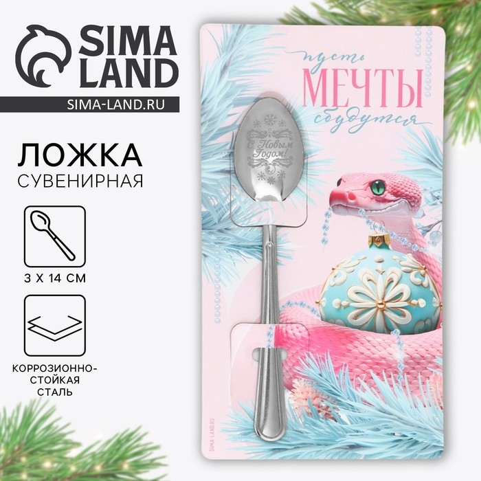 Ложка сувенирная на открытке &laquo;Новогодняя коллекция: Мечты сбудутся&raquo;, 3 х 14 см