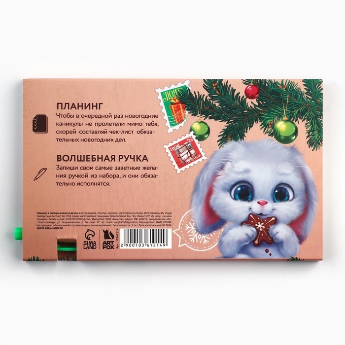 Подарочный набор новогодний &laquo;Новогодняя почта от Деда Мороза&raquo;, планинг-стикеры 30 л, ручка пластик