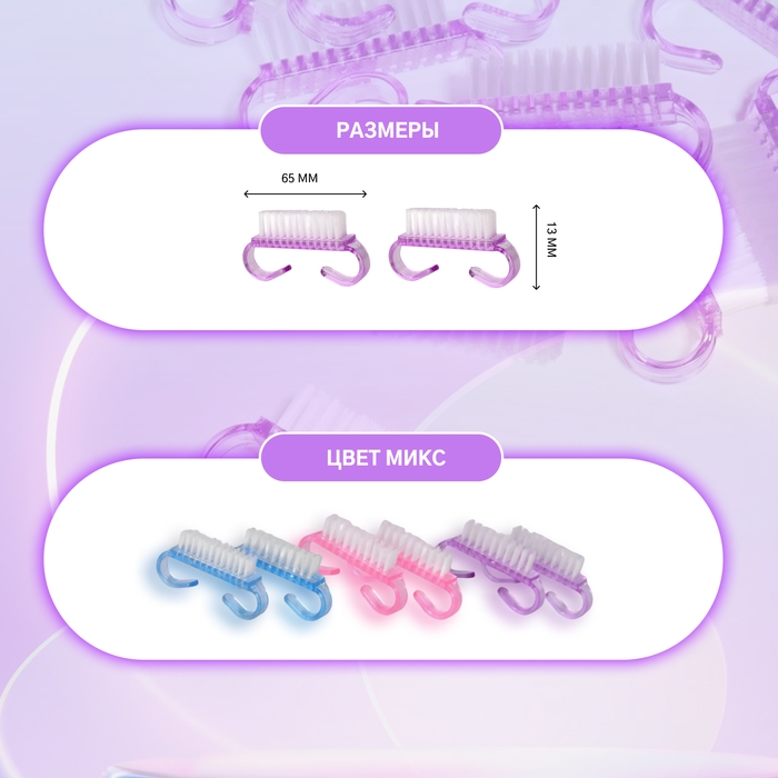 Щётки для маникюра/педикюра, 10 шт, 6,5 &times; 1,3 см, цвет МИКС